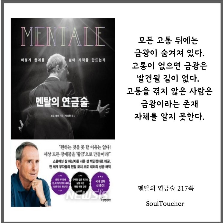 『멘탈의연금술』:고통뒤에있는금광 『멘탈의연금술』:고통뒤에있는금광