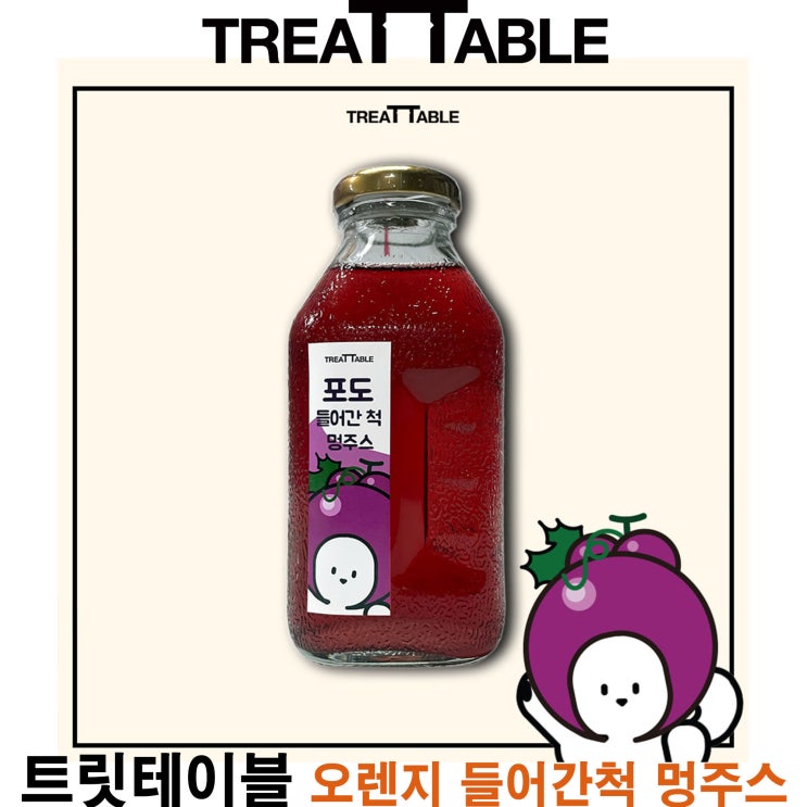  [포도 들어간 척 멍주스] 배곧 반려용품점 펫마루