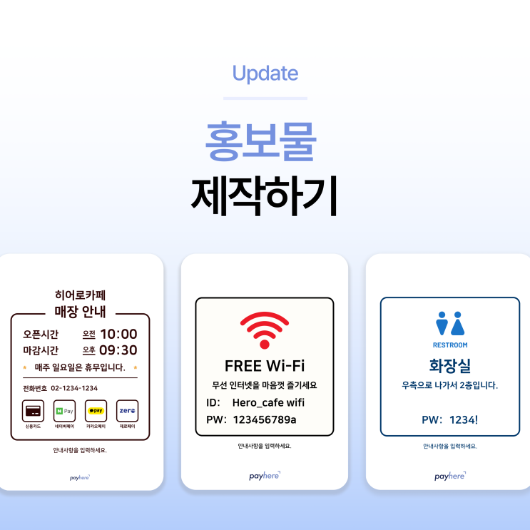  무료 매장 홍보물 제작하기, 페이히어 대시보드