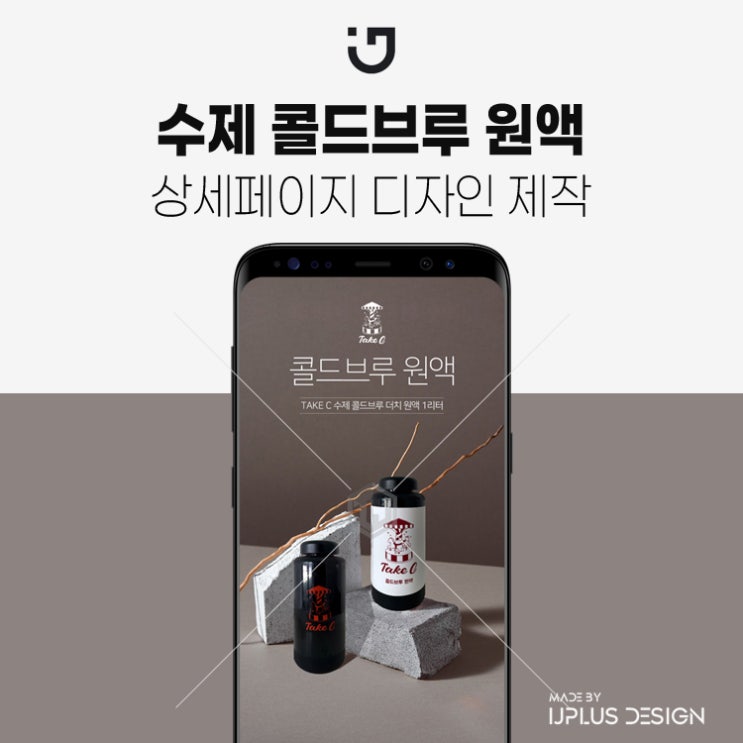  수제 콜드브루 더치커피 고품질 디자인 상세페이지 제작