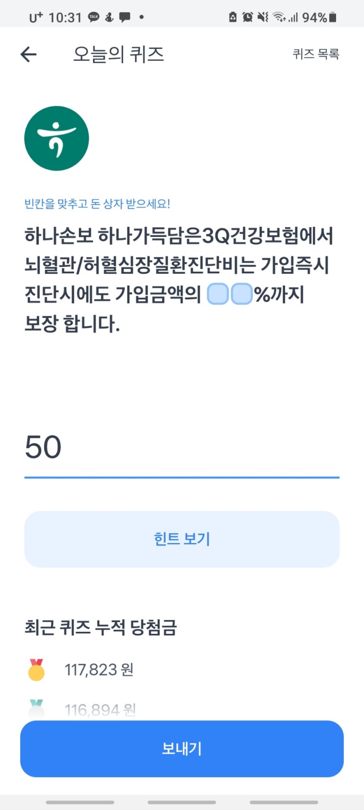  토스보험파트너 퀴즈정답-2022년 8월 12일
