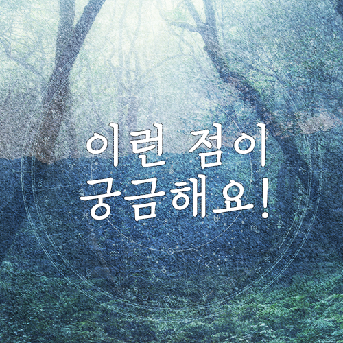 심리상담 신청하기전에 드는 궁금증들(마포/공덕 심리상담센터) 심리상담 신청하기전에 드는 궁금증들(마포/공덕 심리상담센터)
