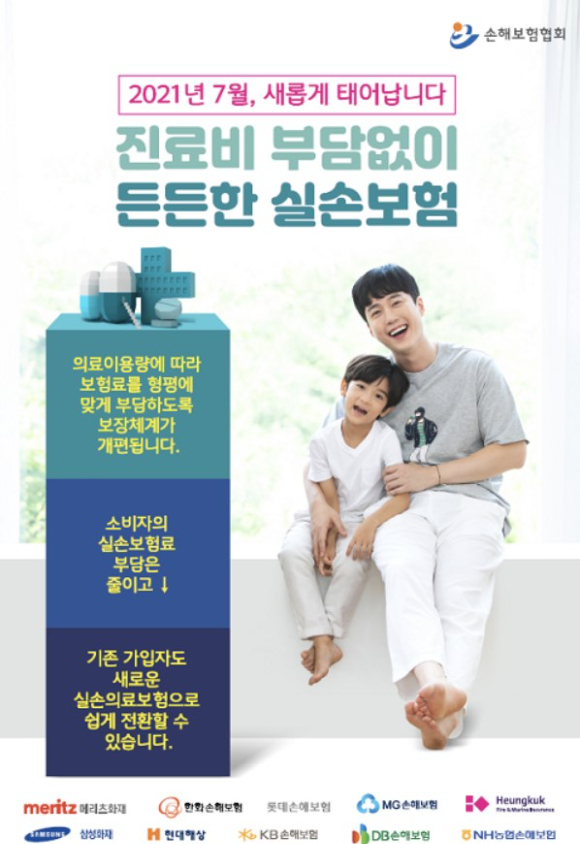 보험가입자, '4세대' 실손 전환 외면…속타는 보험사 보험가입자, '4세대' 실손 전환 외면…속타는 보험사