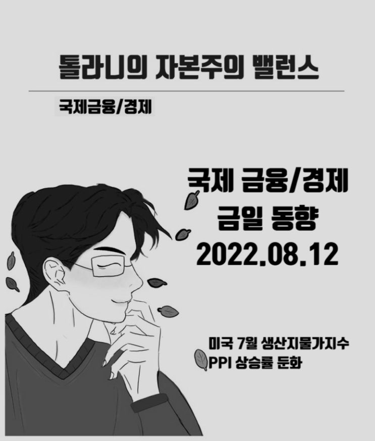 미국 뉴욕 증시, 7월 생산자물가지수 PPI 상승률 둔화 속에 혼조..