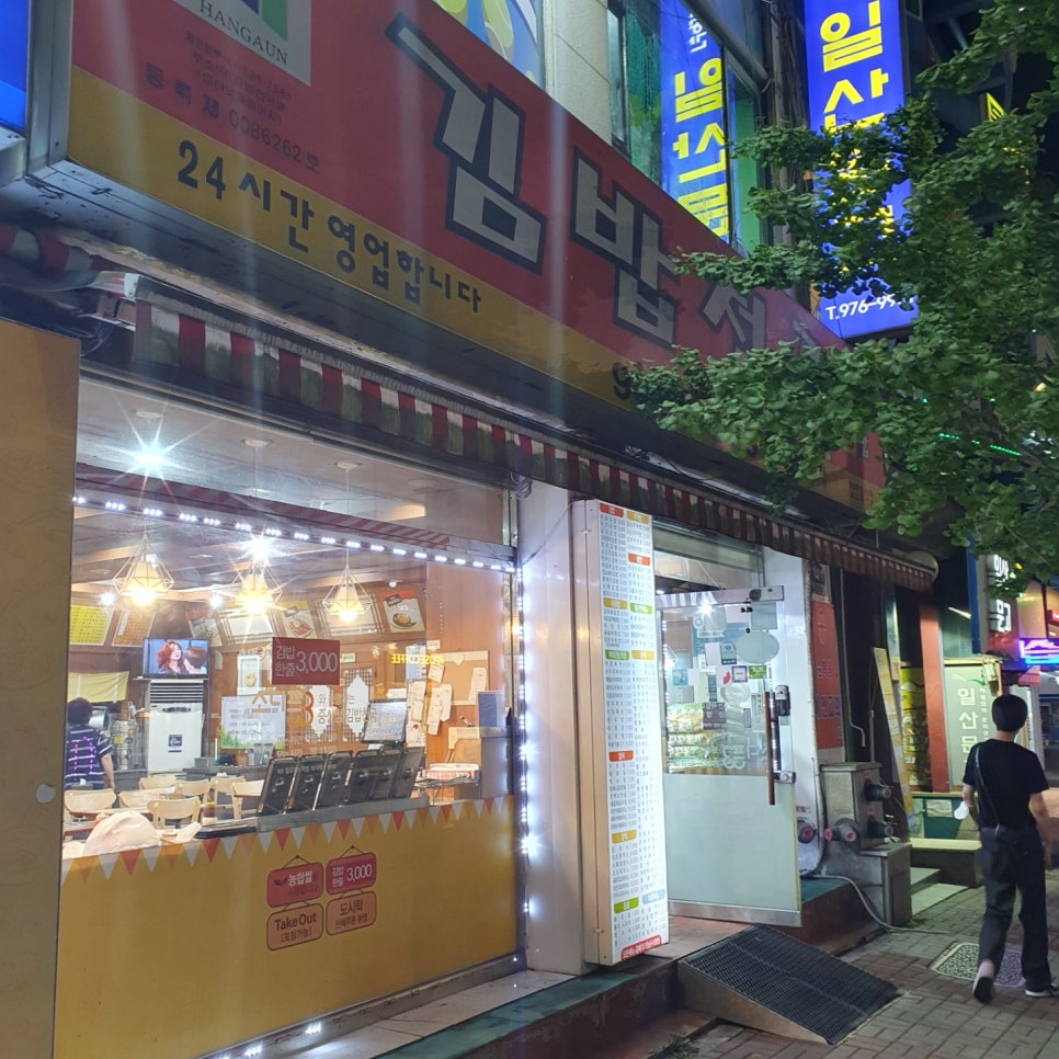 김밥천국 중산점 사진 1