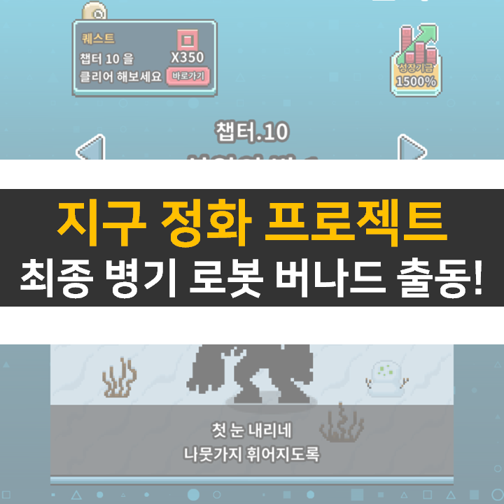 지구 정화 프로젝트 공략 쿠폰과 카페는 어디에? 지구 정화 프로젝트 공략 쿠폰과 카페는 어디에?
