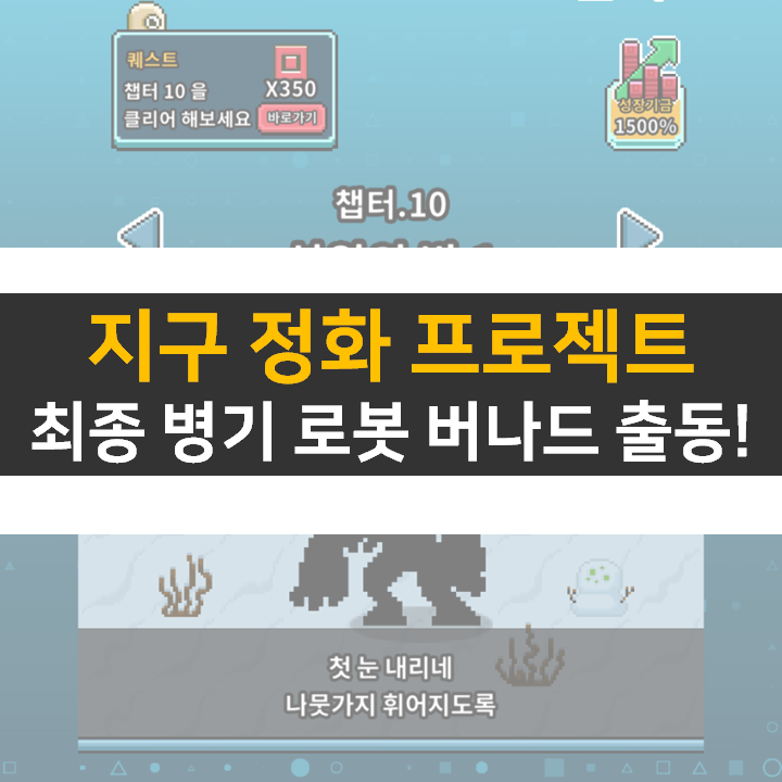 지구 정화 프로젝트 공략 쿠폰과 카페는 어디에?