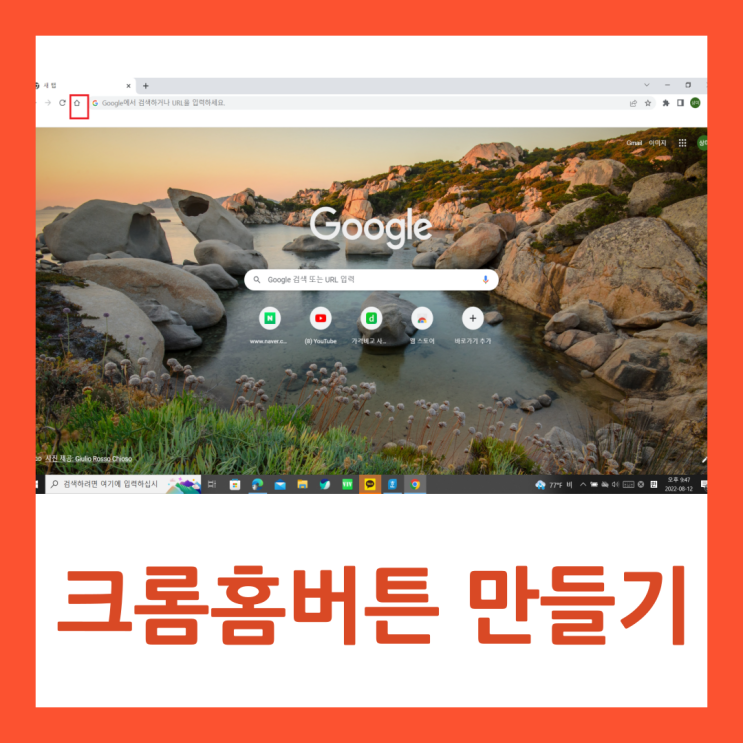  크롬홈버튼 폴더만들기 1분 만에 만들어요!!~
