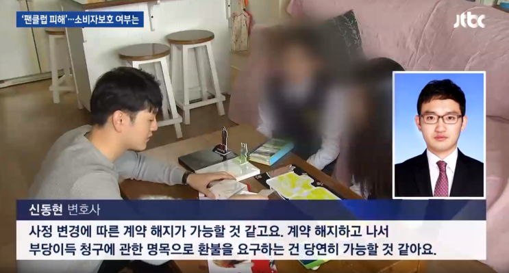  팬클럽 회원 가입 비용 환불 관련 언론보도