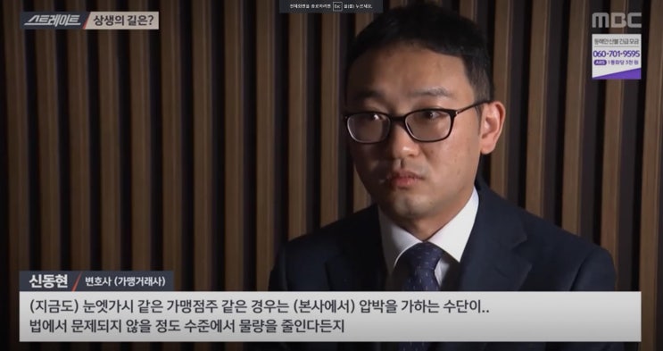  [가맹사업 관련 언론보도] 신동현 변호사