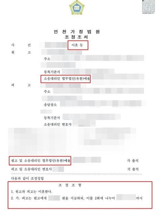 인천 가정법원 가사전문변호사 확실한 이혼소송을 진행하려면