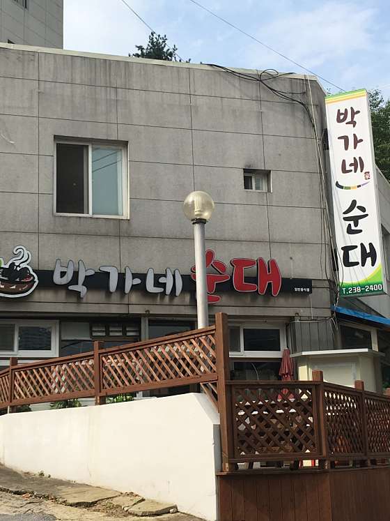  청주 순대국밥 맛집 비하동 박가네순대 에서 소주한잔!!