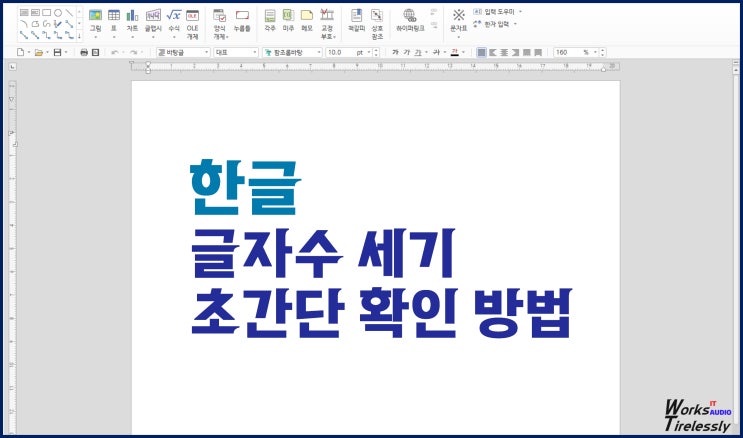  한글 글자수 세기, 초간단 확인 방법