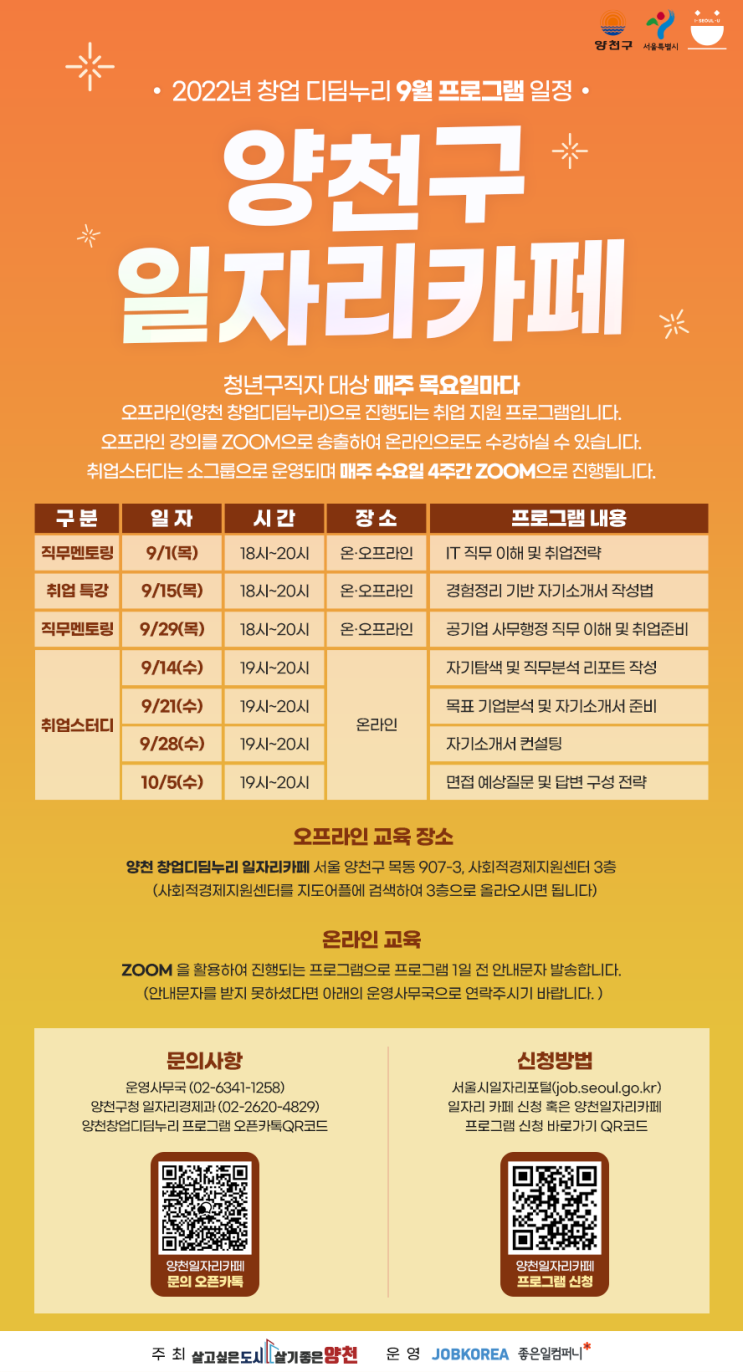 일자리카페 9월 프로그램 모집 안내