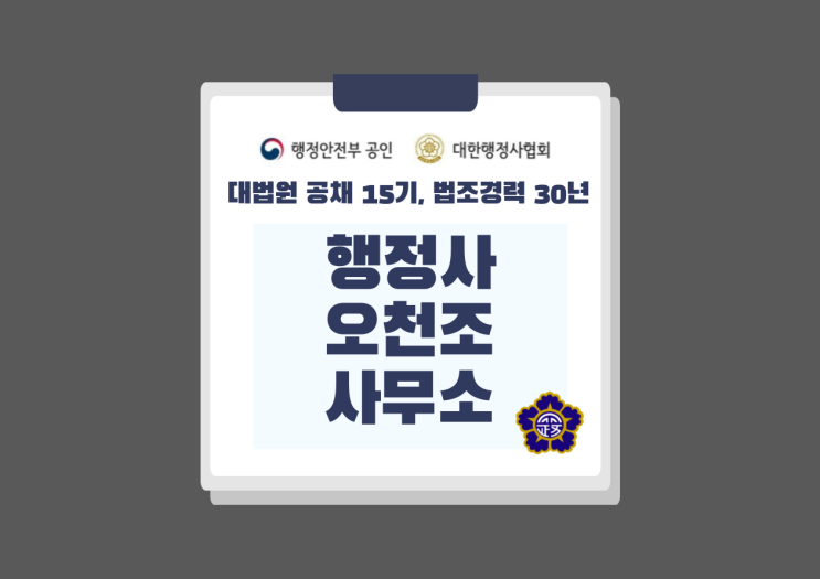  수원 행정사 오천조 사무소, 광복절 특별사면 음주운전 구제 가능할까?