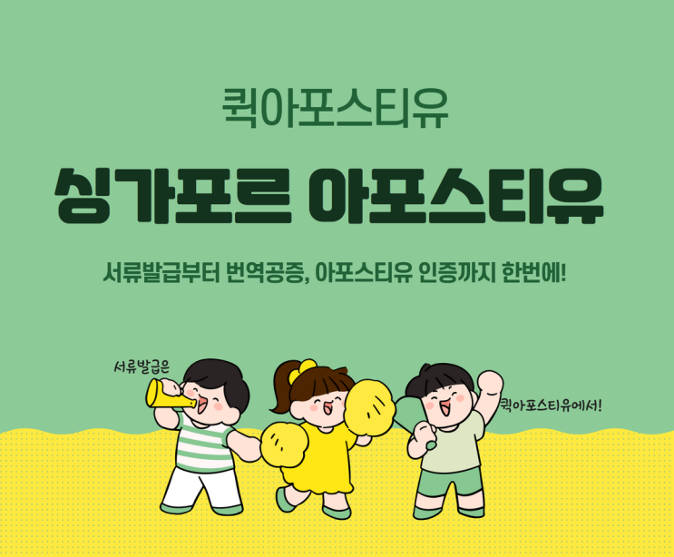  **싱가포르 아포스티유 온라인으로 준비하는 방법 **