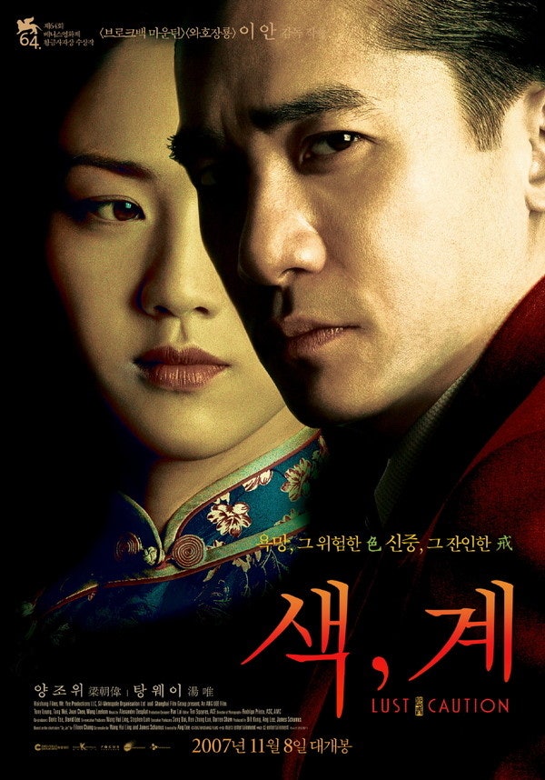 탕웨이의 시작, 영화 《색계》 리뷰