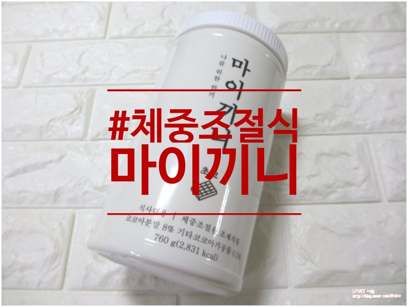 체중조절식 식사대용 다이어트쉐이크 아이엠핏 마이끼니 단백질쉐이크