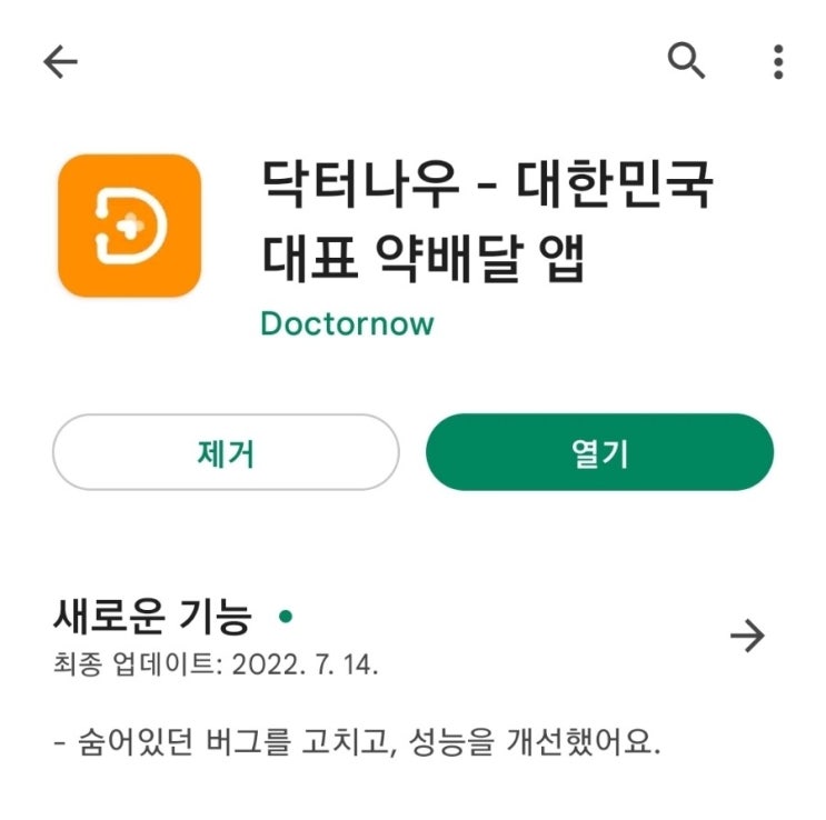  닥터나우 재택치료 후기
