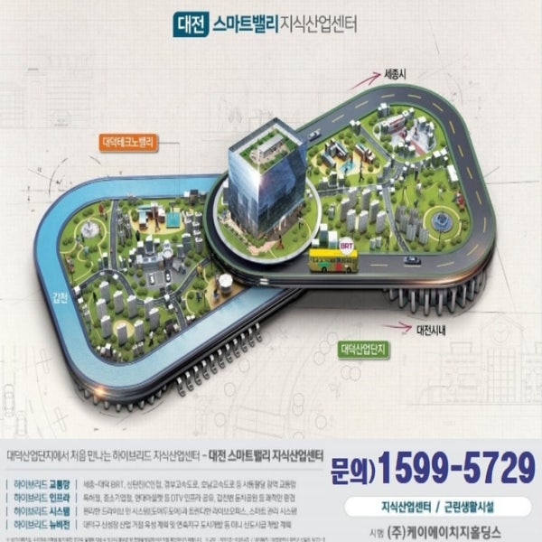  대전 스마트밸리 연구개발특구 대덕산업단지내 지식산업센터 공급안내