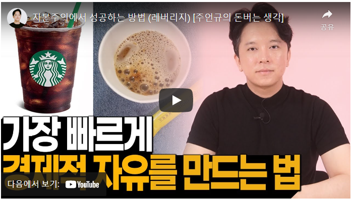  #레버리지(leverage) 소비된시간 (feat.신사임당)