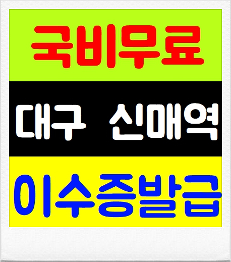  건설기초안전보건교육 만20세이하 기초생활수급자