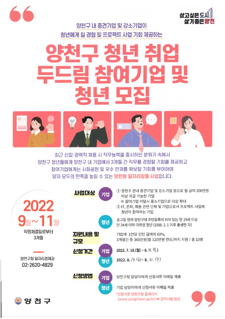 2022년 하반기 청년 취업 두드림 기업 모집 연장안내