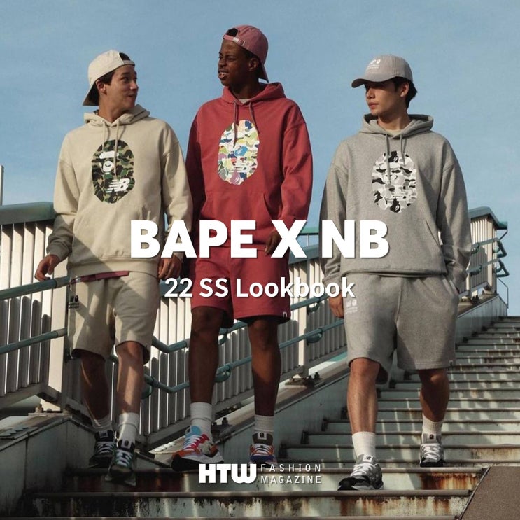  룩북 ‘베이프 X 뉴발란스(Bape X New Balance)’ 2022 S/S