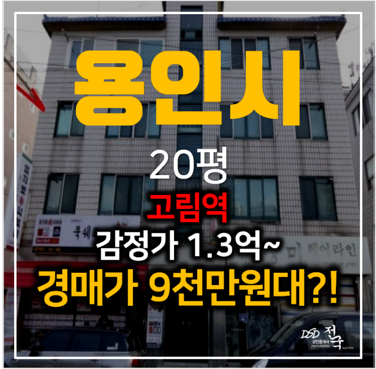 용인빌라매매 보다 저렴한 경매, 고림동빌라 1억대 미만 ?