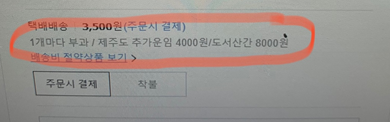 스마트스토어 제주도, 도서산간 섬지역 배송비 설정방법 : 네이버 블로그