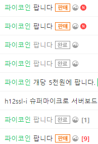 ️파이코인에 대해 알아보자