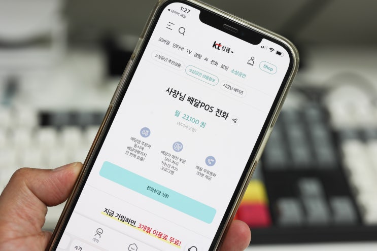 배민 배달앱관리, KT 사장님 배달POS 전화 사용해보세요 배민 배달앱관리, KT 사장님 배달POS 전화 사용해보세요