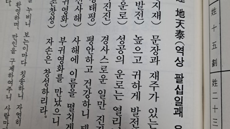  전주 철학관 정인작명철학관에서 문의하세요
