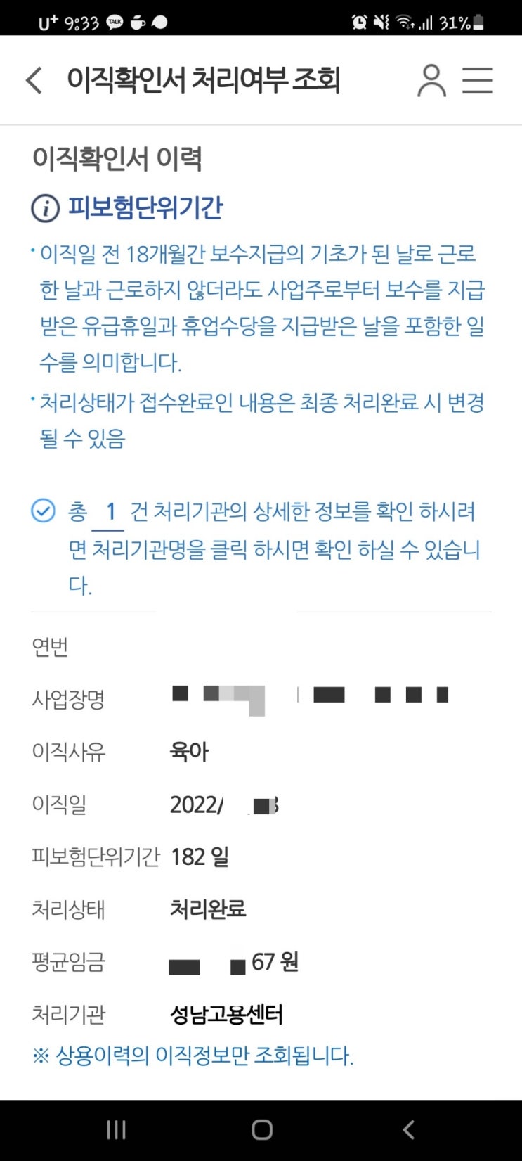  육아휴직 후 퇴사로인한 실업급여신청 성공