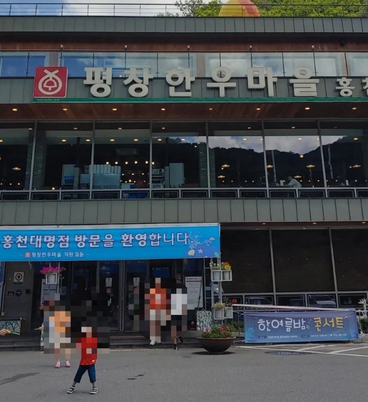  오션월드 맛집, 평창한우마을 홍천대명점, 아이들 좋아하는 고기집, 아이들 호강시킨 친절 맛집^^