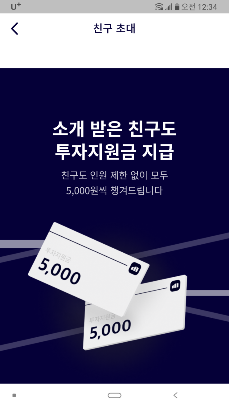 [소유]부동산을 주식처럼 투자.가입하면 현금 5000원 받고 출금가능.추천은 현금 10,000원 이벤트(8월21일까지)