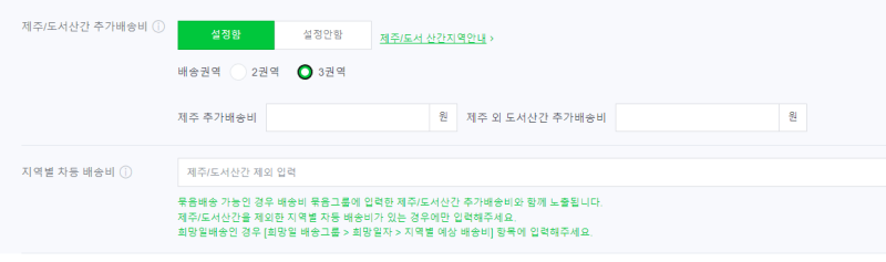 스마트스토어 제주도, 도서산간 섬지역 배송비 설정방법 : 네이버 블로그