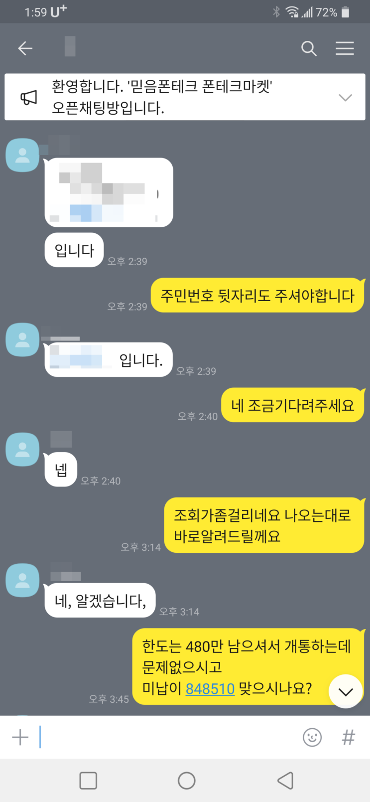  비대면 울산폰테크 진행후기