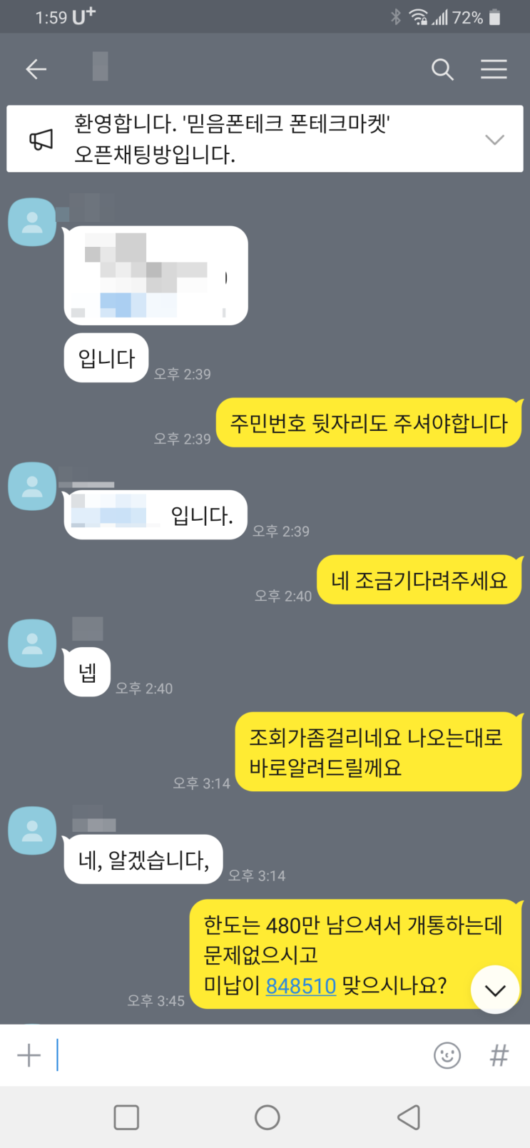 비대면 울산폰테크 진행후기