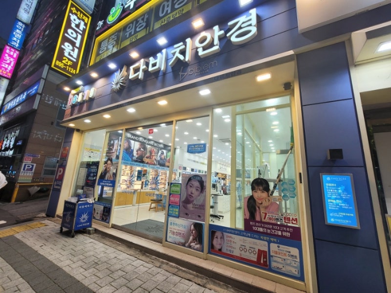 부산안경점 다초점 안경 가격이 비싸서 부모님 다초점 렌즈 다비치 메가네 개금역점에 가서 했어요! 2