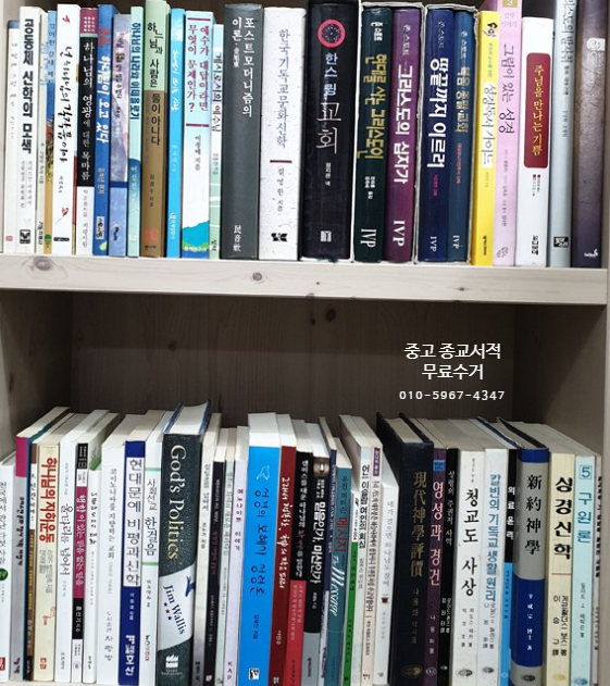  중고종교서적 인천삼산 광명12차아파트 엠코타운아파트