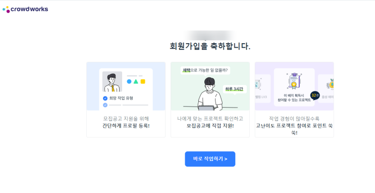  크라우드 웍스 가입 및 테스트