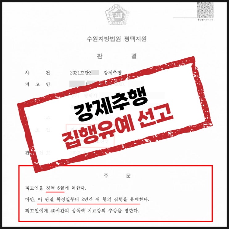  평택형사변호사 만취 상태에서 강제추행을 하였습니다.