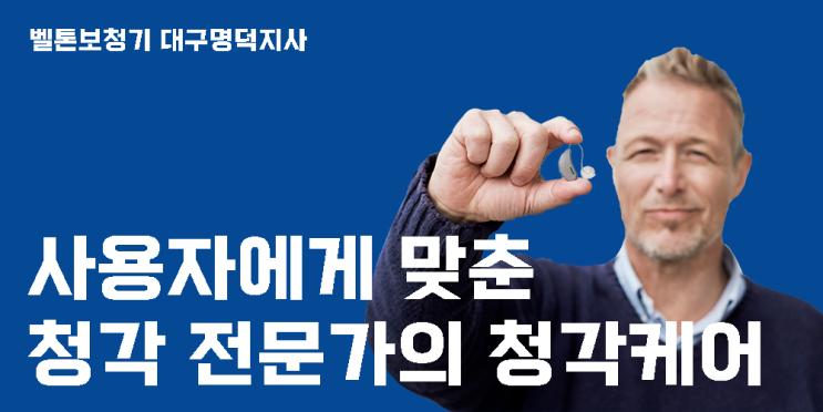  마스크가 보청기 사용에 있어 미치는 영향 ?!