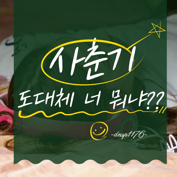  내아이가 겪고 있는 사춘기 도대체 뭐지?