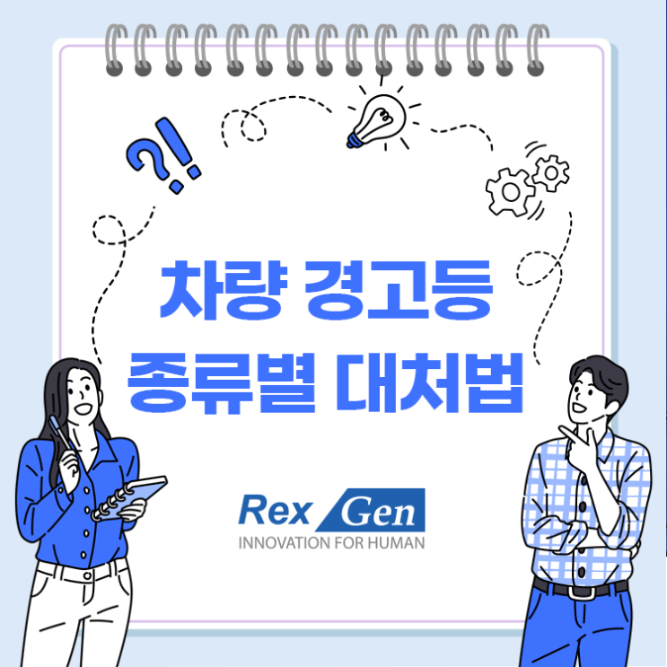  차량 경고등 종류별 대처법