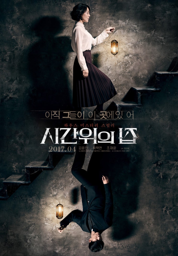  영화: 시간위의 집 House of the Disappeared