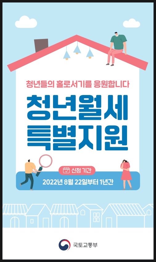  청년 월세 특별지원