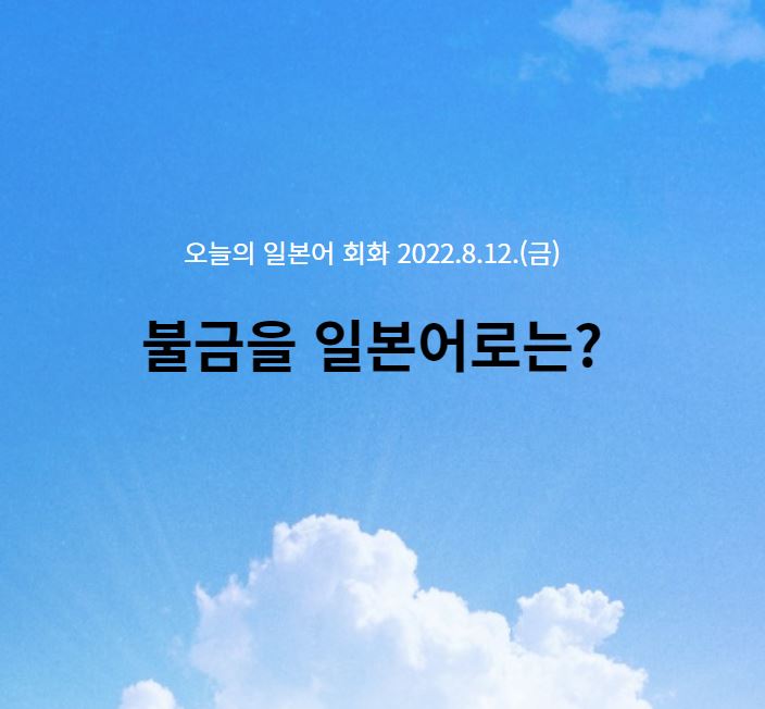  오늘은 불금입니다. 기분이 좋아요.