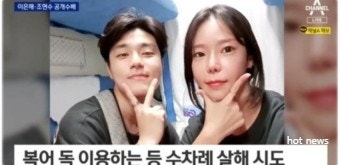  이은해 남편 복어독 살인미수 사건 그후 정황  윤씨 출근하자  조씨와 성관계